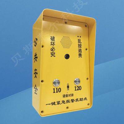 一鍵式網(wǎng)絡(luò)對講報警箱（內(nèi)置攝像機頭）